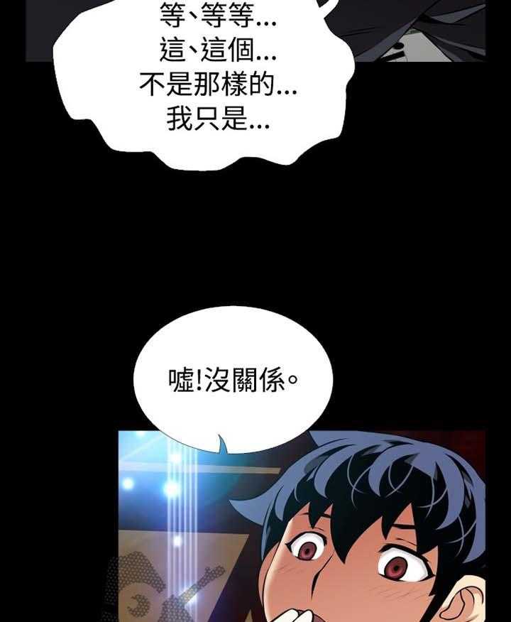 《超级作弊器》第148话 148_【番外】困扰 第16页