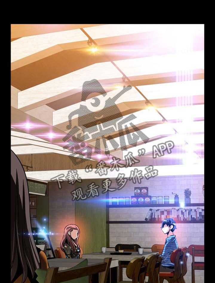 《超级作弊器》第149话 149_【番外】反转 第12页