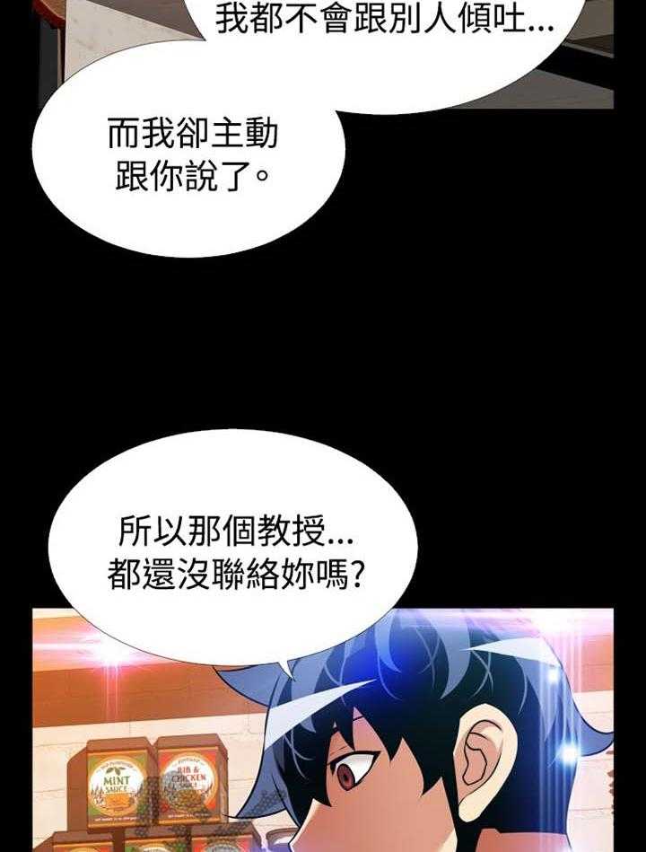 《超级作弊器》第149话 149_【番外】反转 第16页