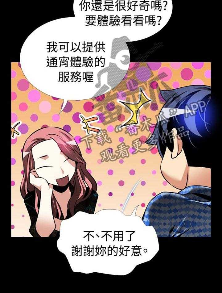 《超级作弊器》第149话 149_【番外】反转 第19页