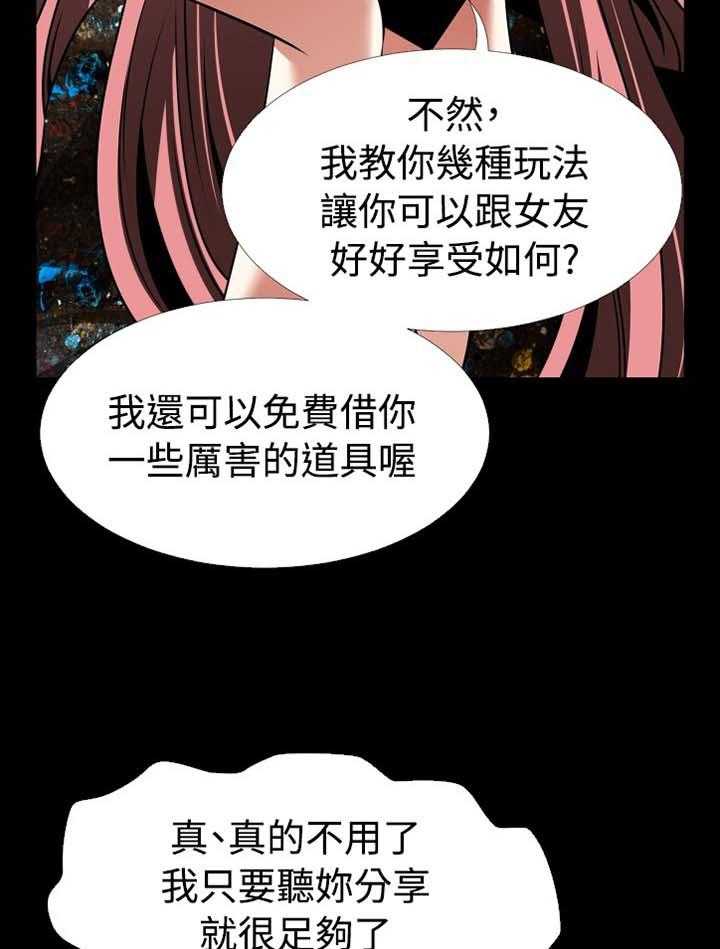 《超级作弊器》第149话 149_【番外】反转 第21页