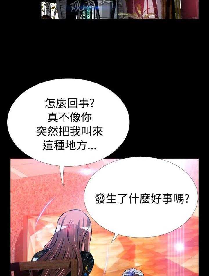 《超级作弊器》第149话 149_【番外】反转 第29页