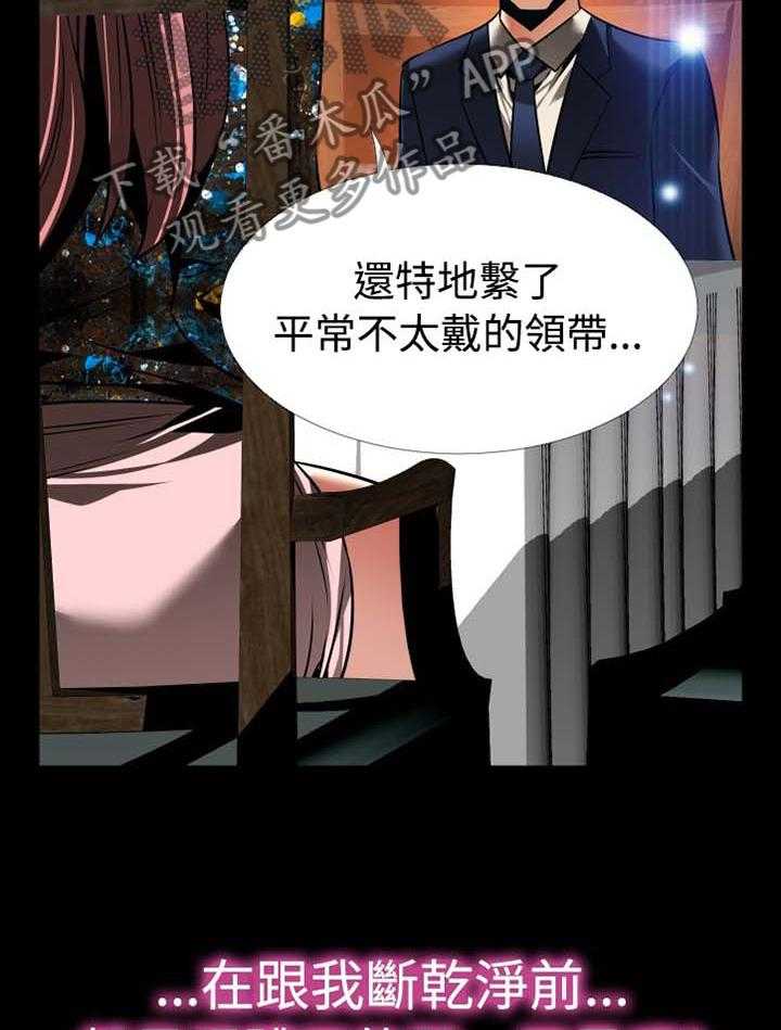 《超级作弊器》第149话 149_【番外】反转 第34页