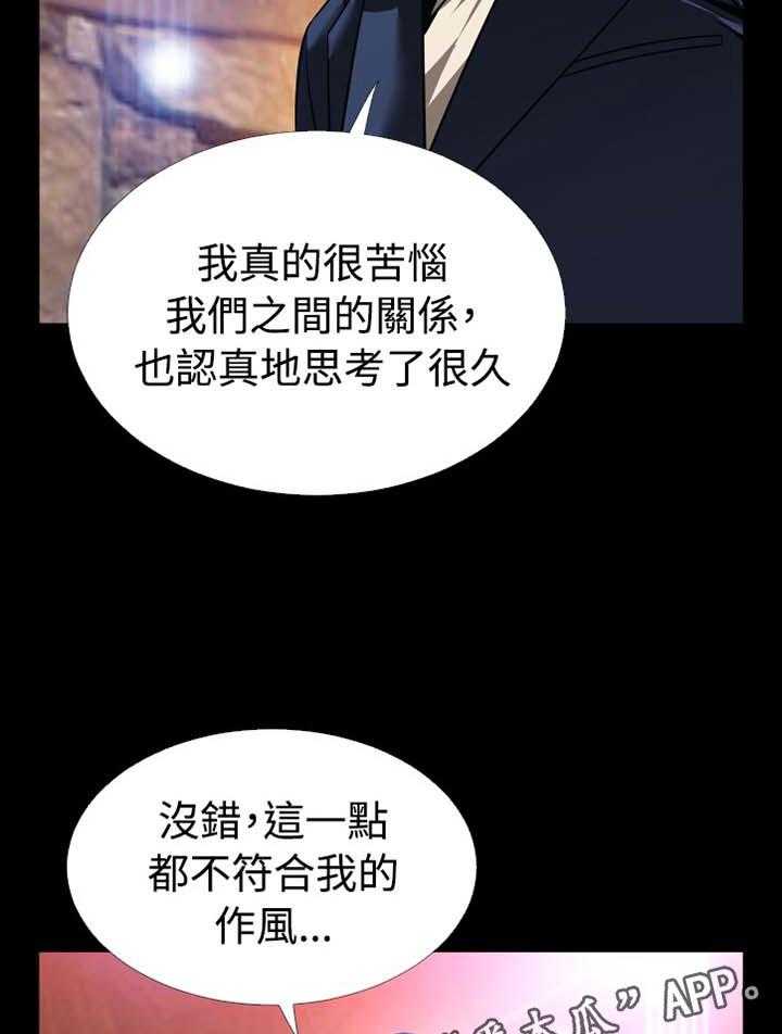 《超级作弊器》第149话 149_【番外】反转 第37页