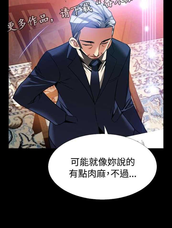 《超级作弊器》第149话 149_【番外】反转 第38页