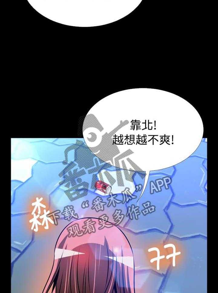 《超级作弊器》第146话 146_【番外】助人为乐 第17页