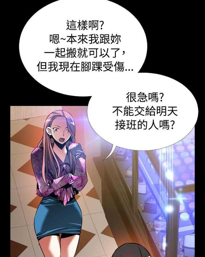《超级作弊器》第147话 147_【番外】帮忙 第29页