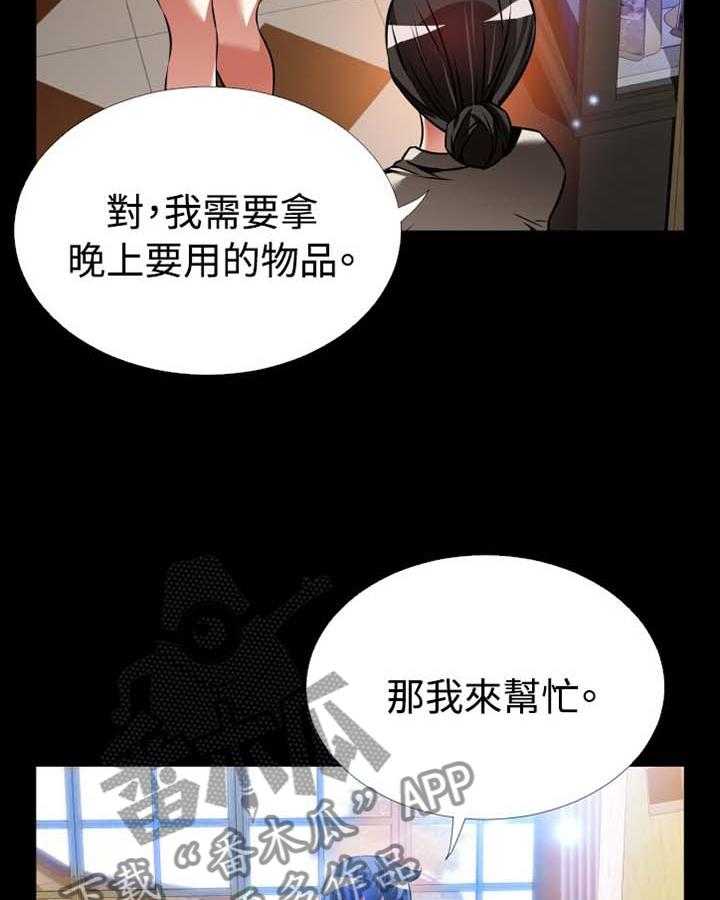 《超级作弊器》第147话 147_【番外】帮忙 第30页
