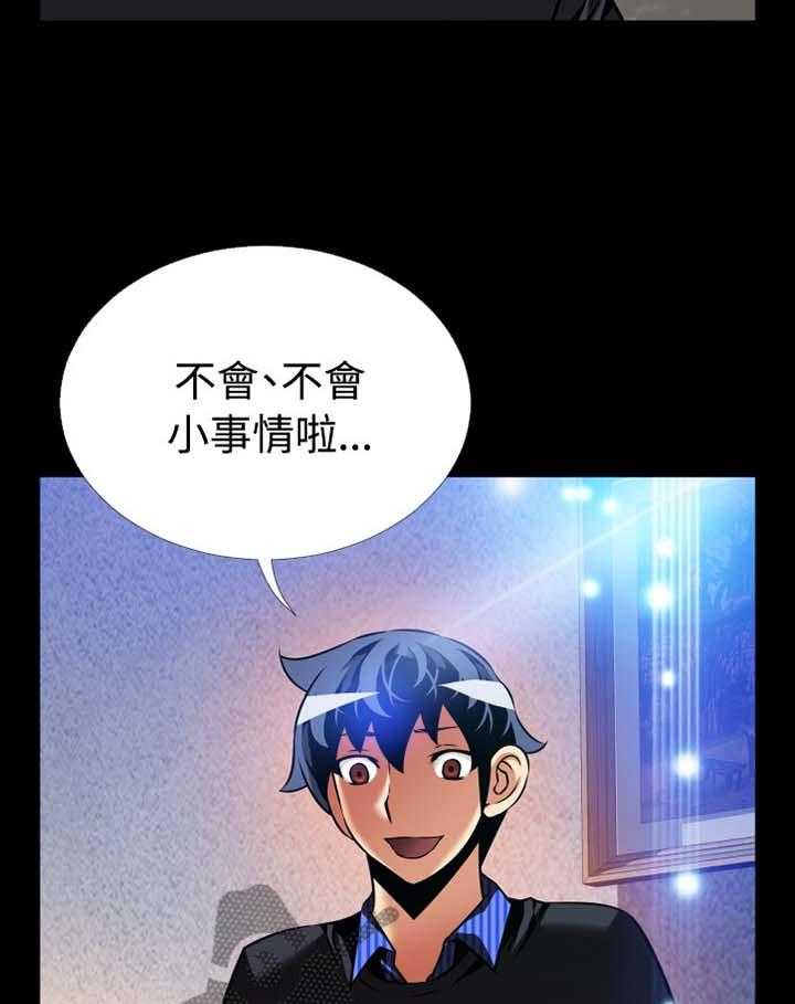 《超级作弊器》第147话 147_【番外】帮忙 第7页