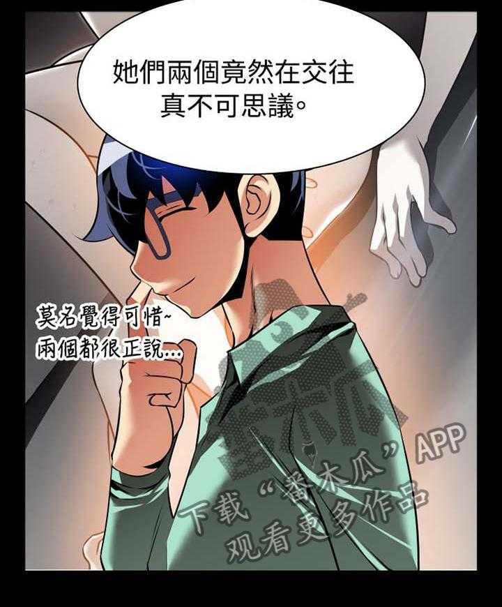 《超级作弊器》第145话 145_【番外】令人羡慕 第24页
