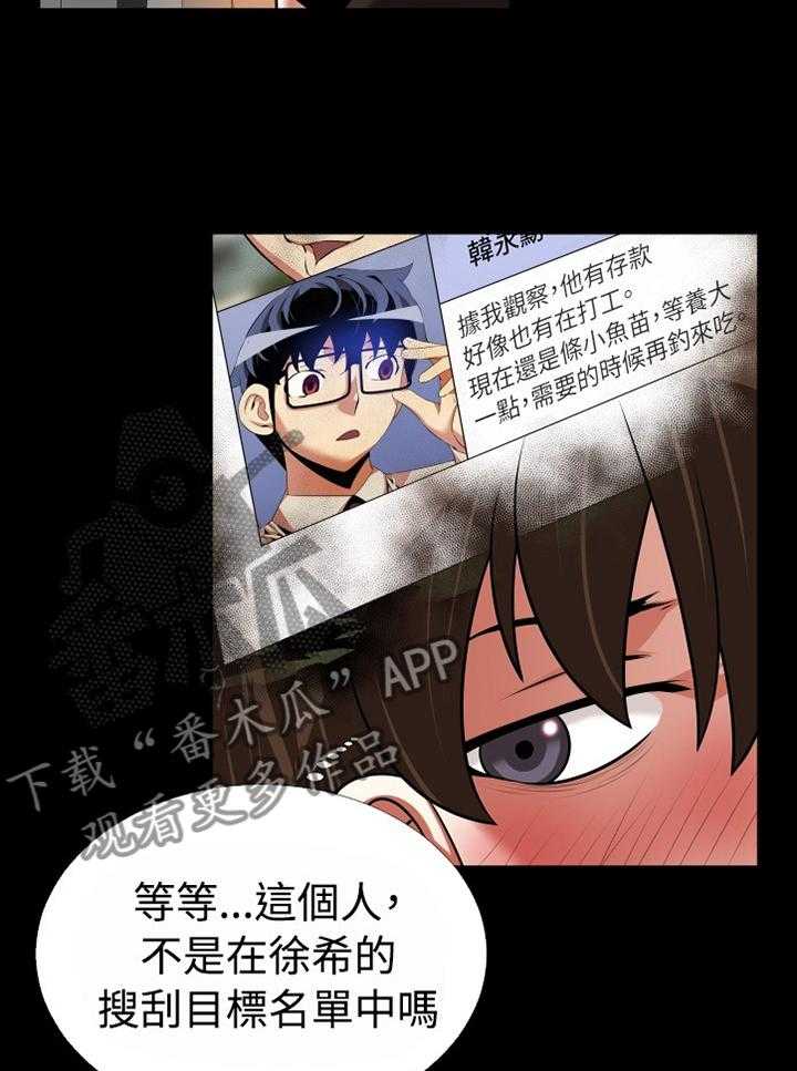 《超级作弊器》第142话 142_【番外】诱导 第24页