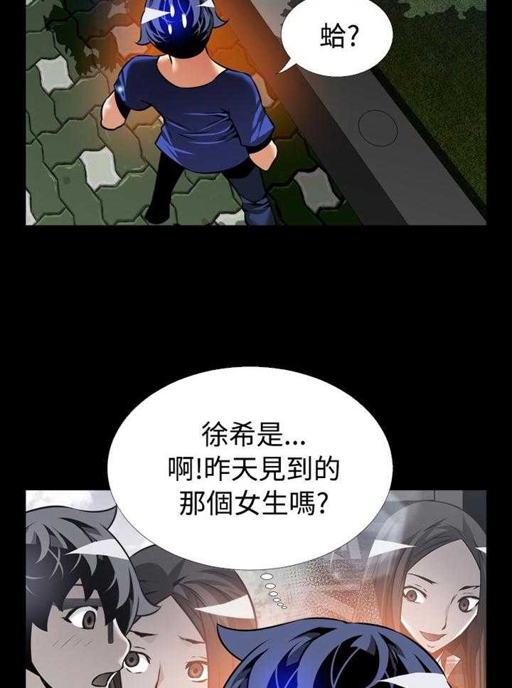 《超级作弊器》第142话 142_【番外】诱导 第26页