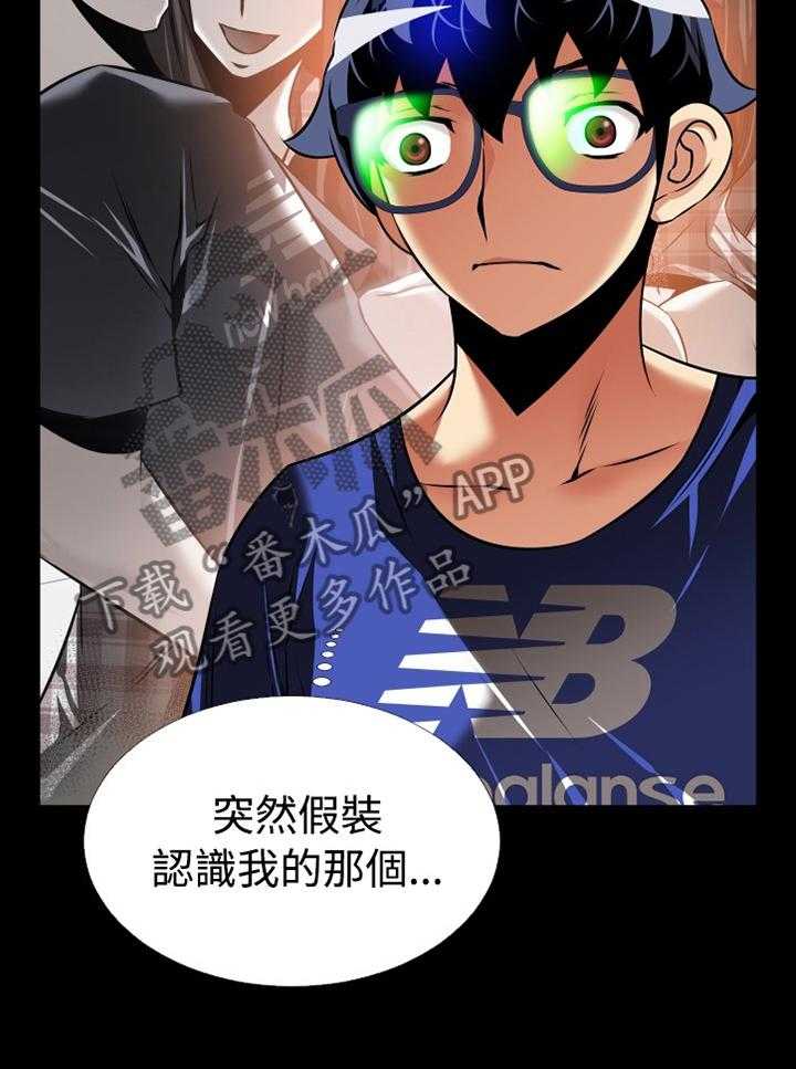 《超级作弊器》第142话 142_【番外】诱导 第27页