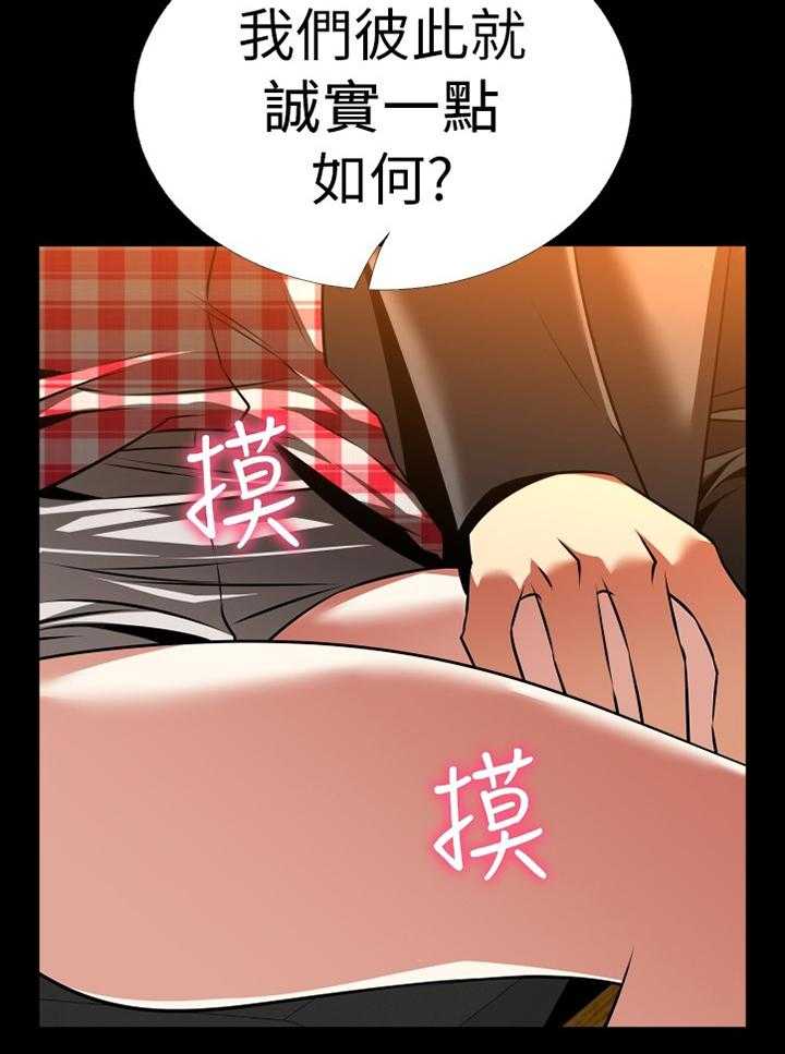 《超级作弊器》第142话 142_【番外】诱导 第5页