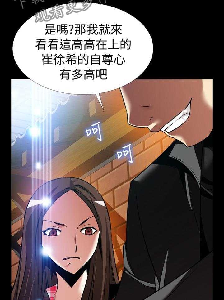 《超级作弊器》第142话 142_【番外】诱导 第9页