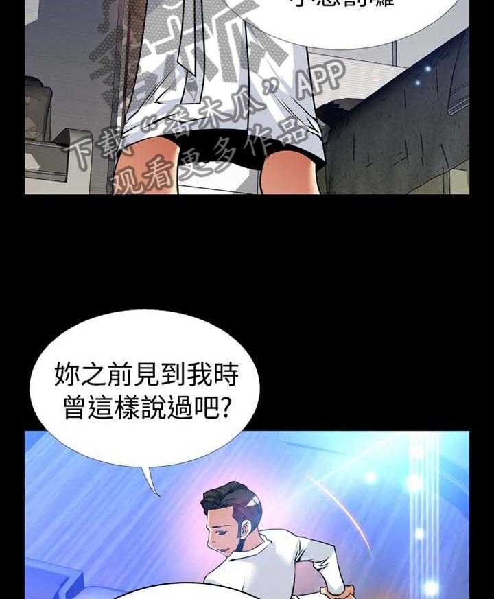《超级作弊器》第143话 143_【番外】过往 第28页