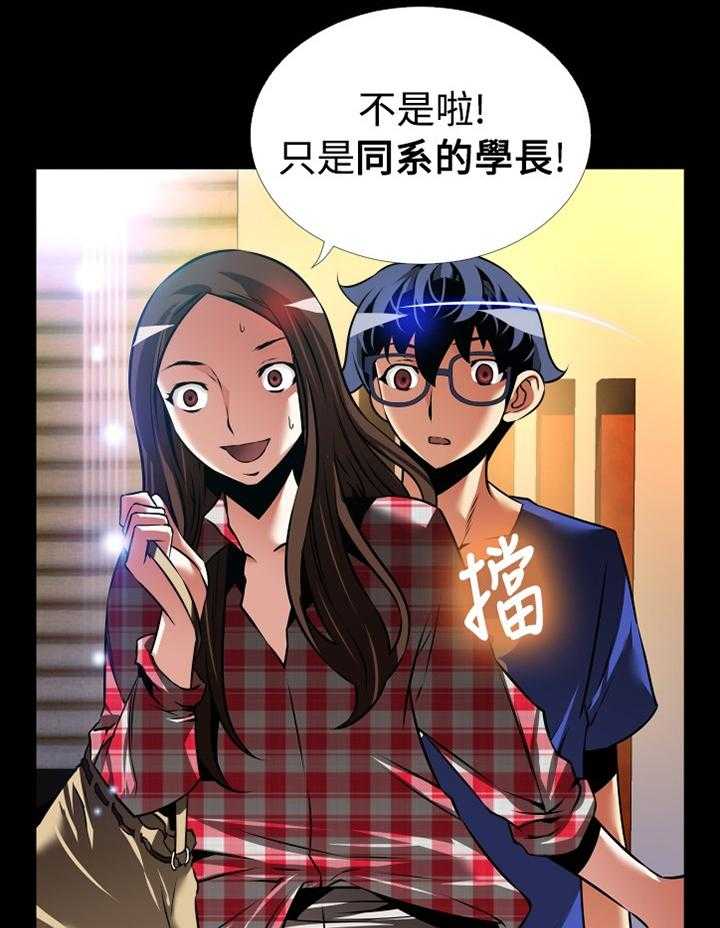 《超级作弊器》第140话 140_【番外】指责 第16页