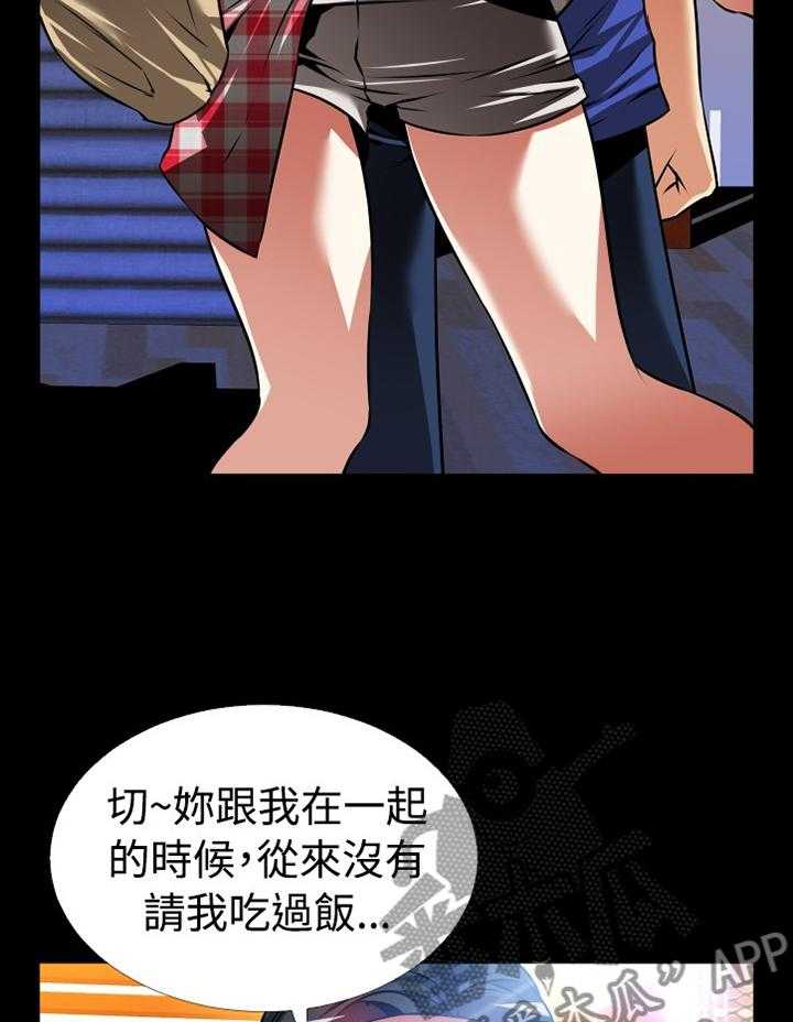 《超级作弊器》第140话 140_【番外】指责 第17页