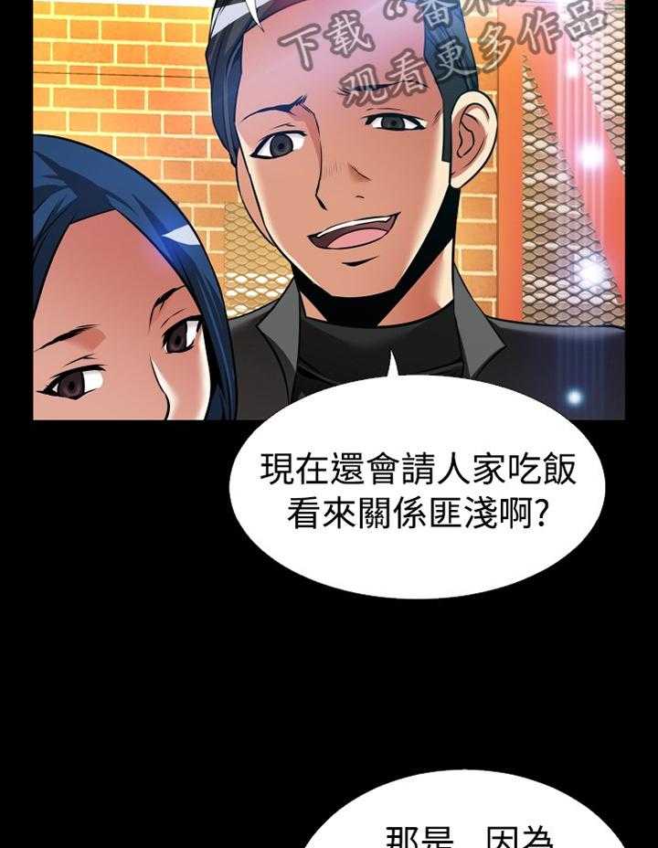 《超级作弊器》第140话 140_【番外】指责 第18页