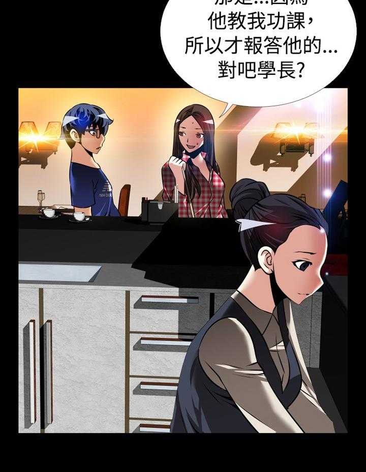 《超级作弊器》第140话 140_【番外】指责 第19页