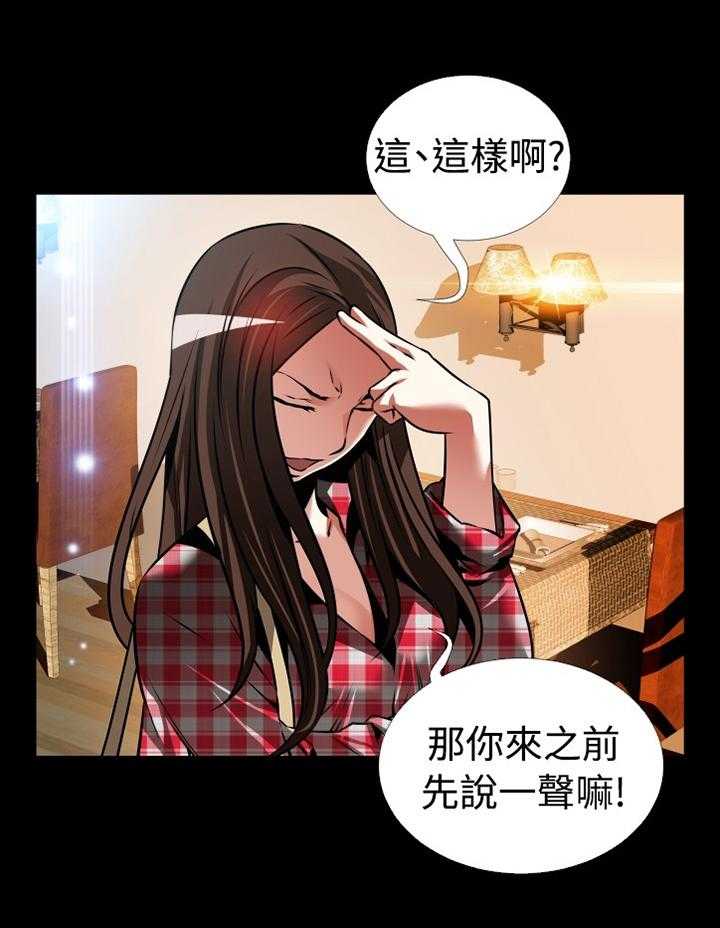 《超级作弊器》第140话 140_【番外】指责 第1页