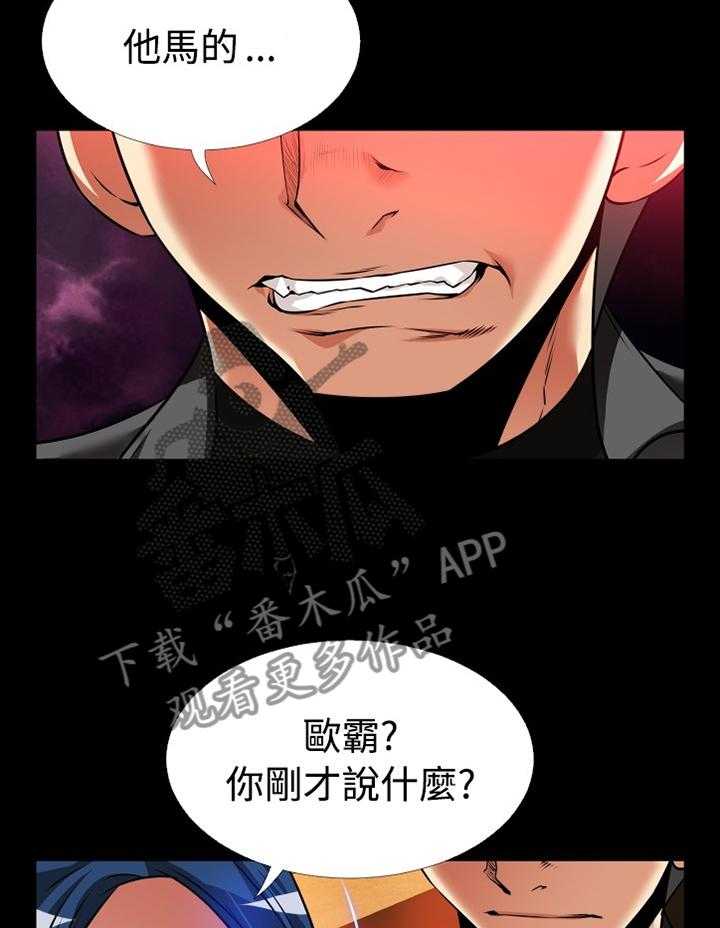 《超级作弊器》第140话 140_【番外】指责 第24页