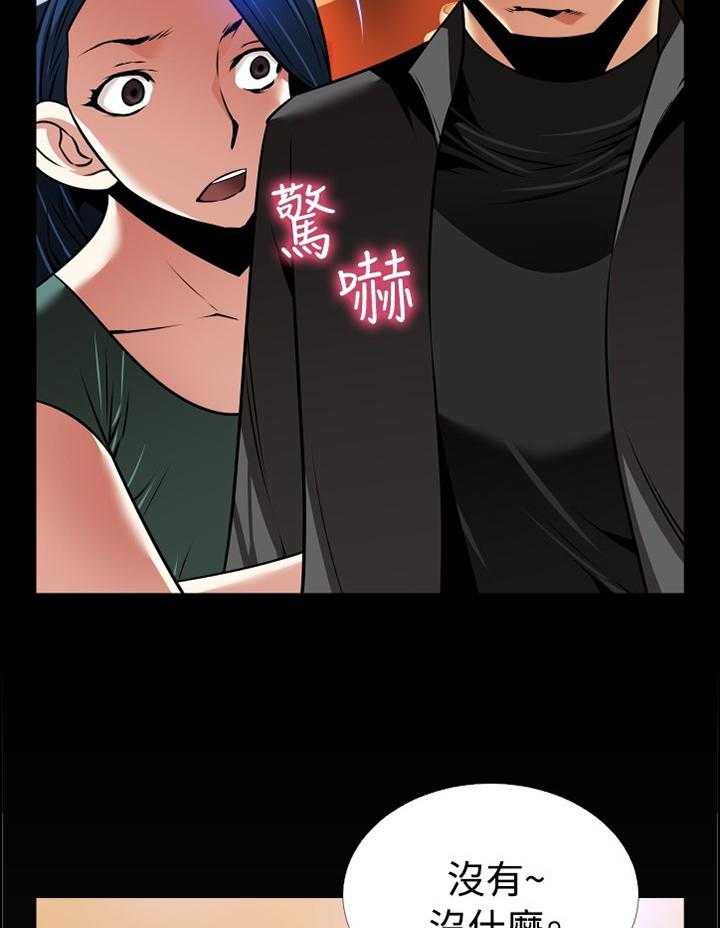 《超级作弊器》第140话 140_【番外】指责 第25页
