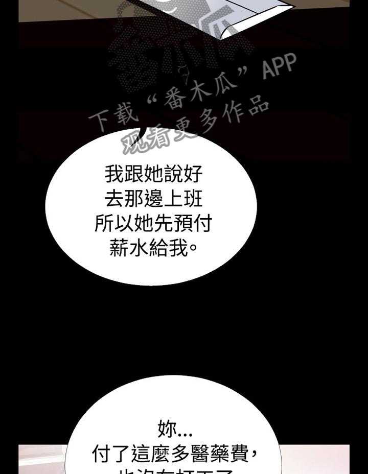《超级作弊器》第140话 140_【番外】指责 第29页