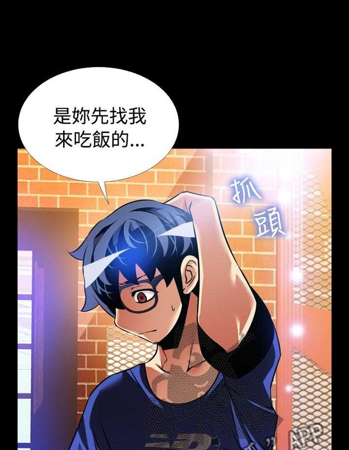 《超级作弊器》第140话 140_【番外】指责 第2页