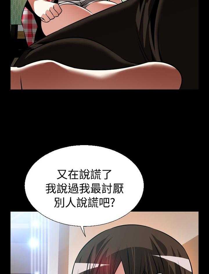 《超级作弊器》第140话 140_【番外】指责 第32页