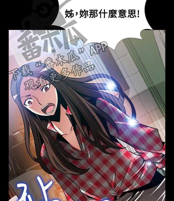 《超级作弊器》第140话 140_【番外】指责 第34页