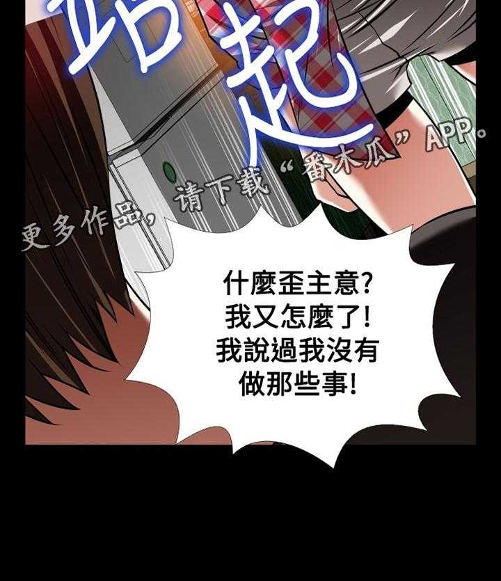 《超级作弊器》第140话 140_【番外】指责 第35页