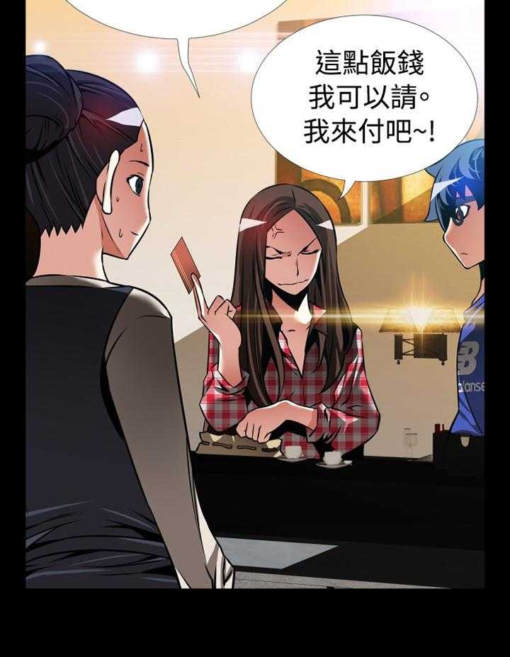 《超级作弊器》第140话 140_【番外】指责 第4页