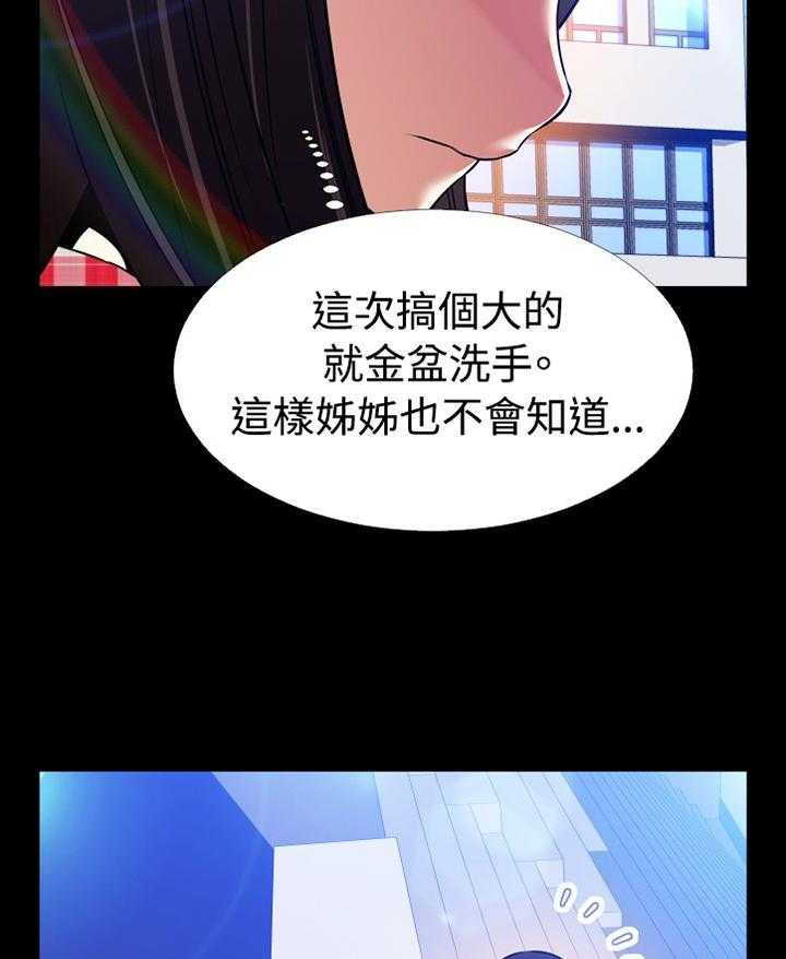 《超级作弊器》第139话 139_【番外】钓鱼 第12页