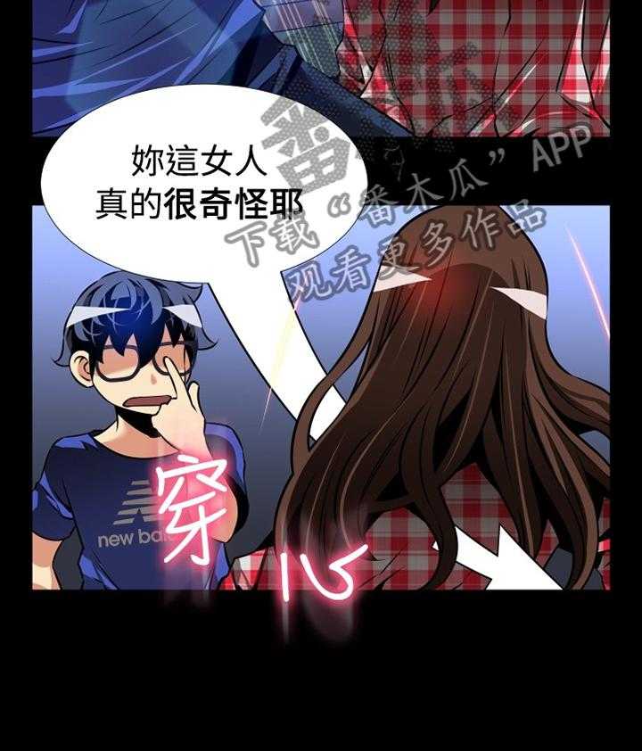《超级作弊器》第139话 139_【番外】钓鱼 第31页