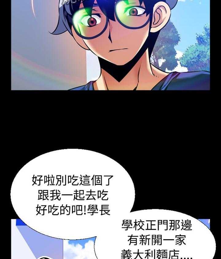 《超级作弊器》第139话 139_【番外】钓鱼 第34页