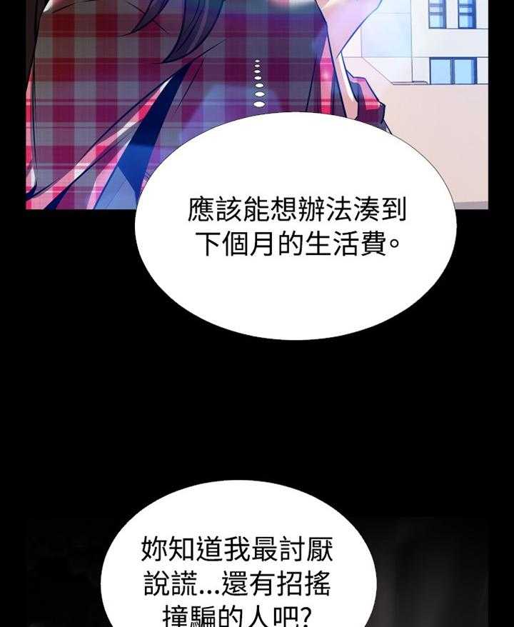 《超级作弊器》第139话 139_【番外】钓鱼 第9页