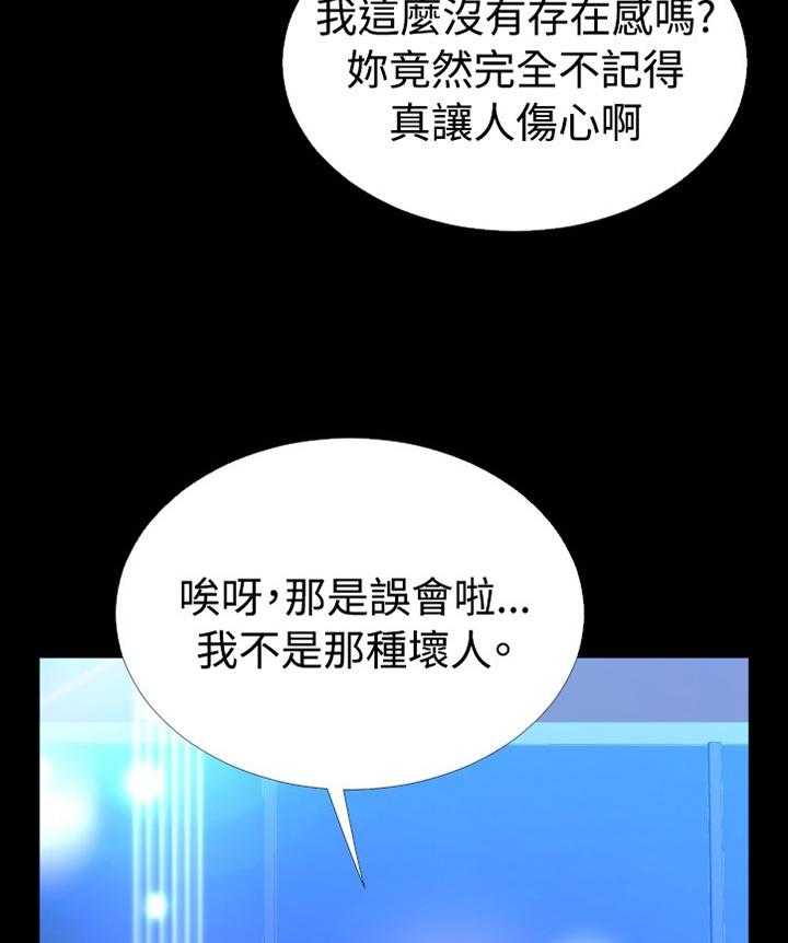 《超级作弊器》第141话 141_【番外】将计就计 第14页