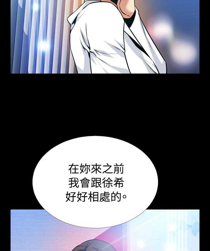 《超级作弊器》第141话 141_【番外】将计就计 第18页