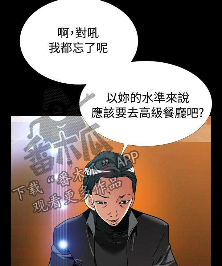 《超级作弊器》第141话 141_【番外】将计就计 第22页