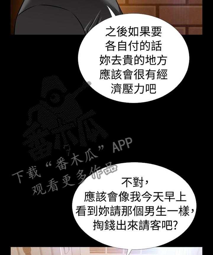 《超级作弊器》第141话 141_【番外】将计就计 第25页