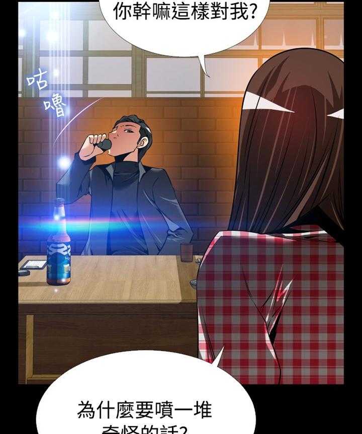 《超级作弊器》第141话 141_【番外】将计就计 第29页
