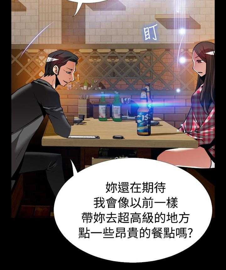 《超级作弊器》第141话 141_【番外】将计就计 第32页