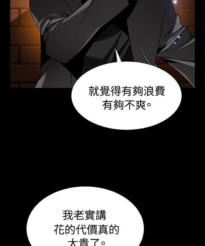《超级作弊器》第141话 141_【番外】将计就计 第34页