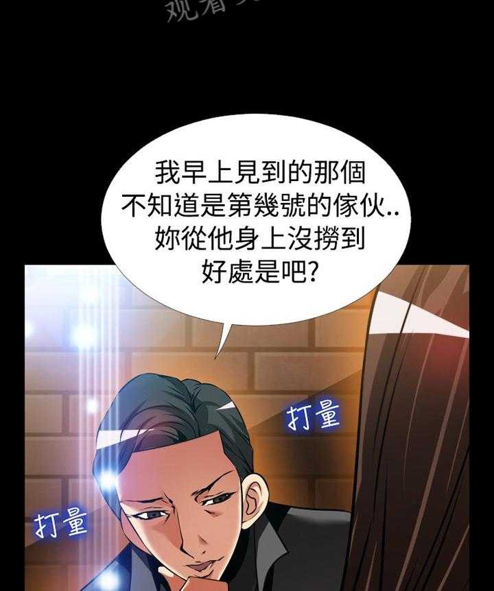 《超级作弊器》第141话 141_【番外】将计就计 第36页