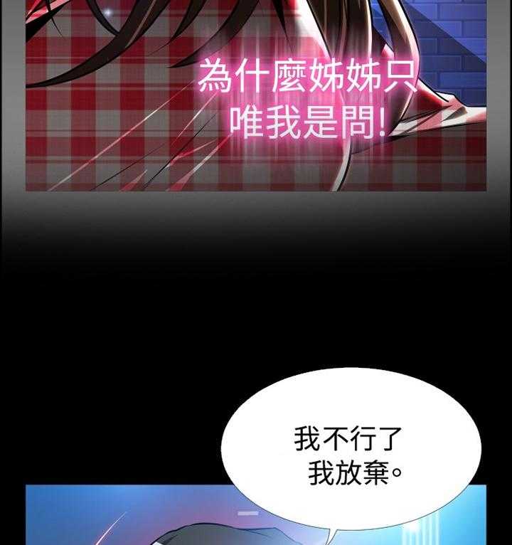 《超级作弊器》第141话 141_【番外】将计就计 第4页