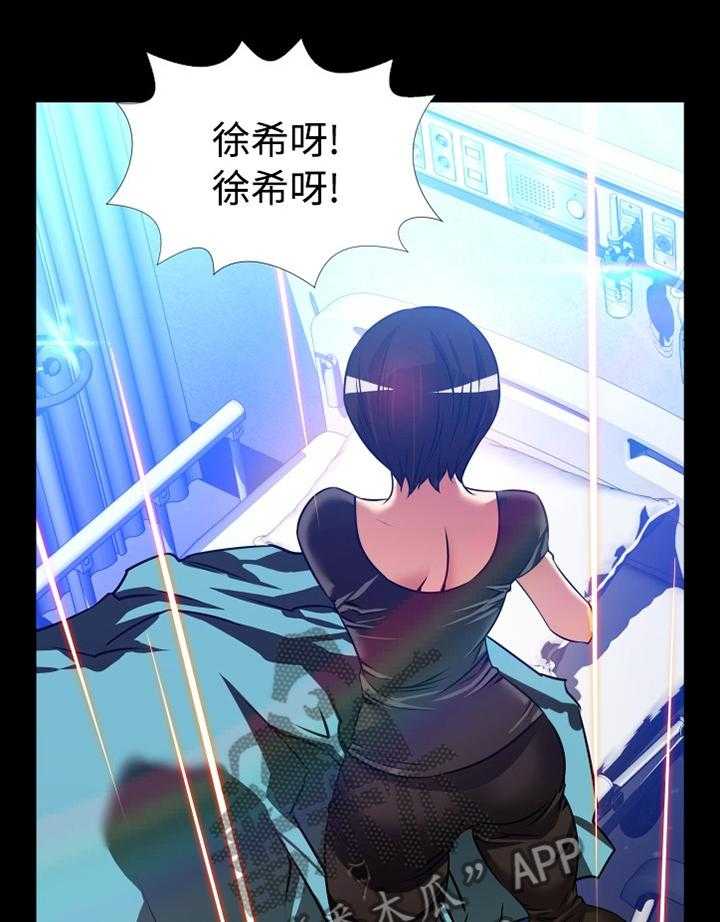《超级作弊器》第138话 138_【番外】苏醒 第17页