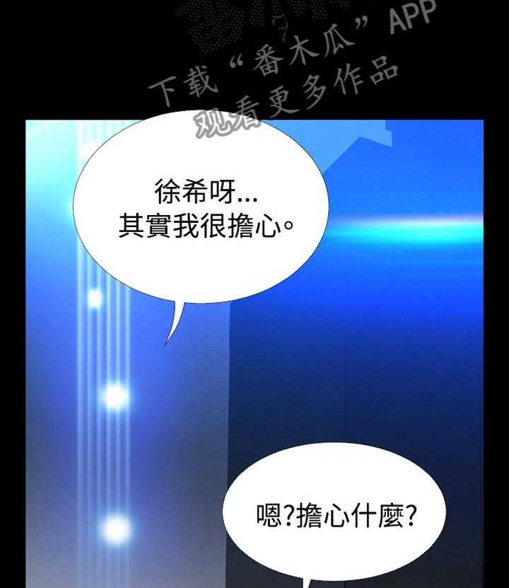 《超级作弊器》第138话 138_【番外】苏醒 第29页