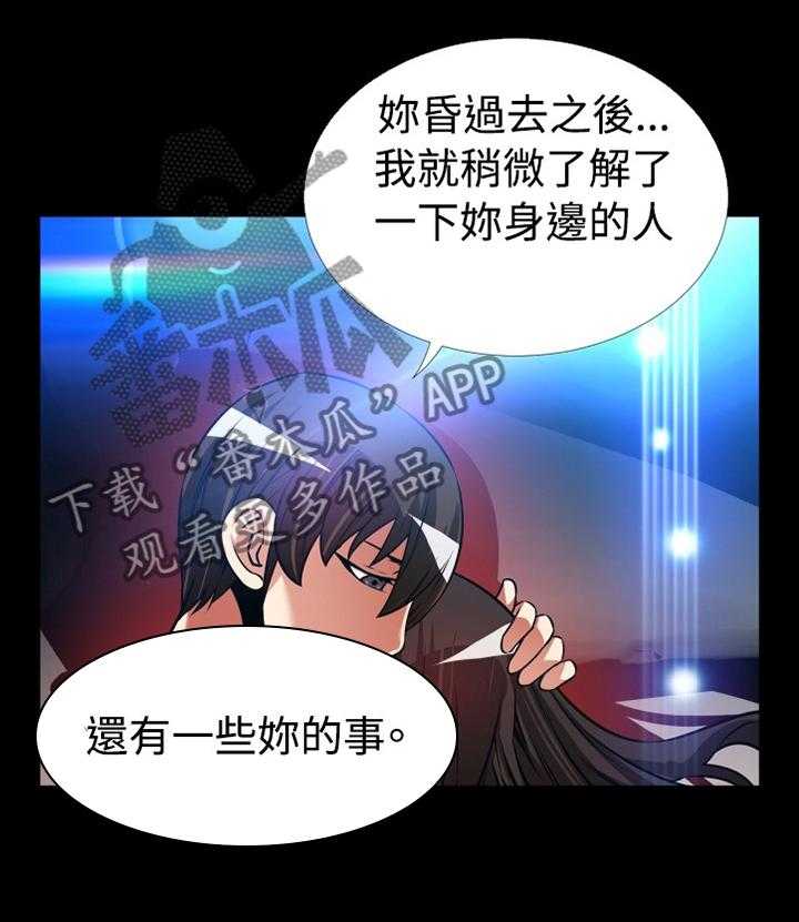 《超级作弊器》第138话 138_【番外】苏醒 第31页
