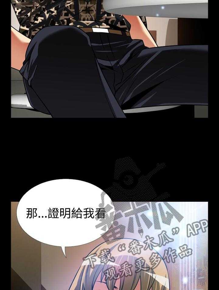 《超级作弊器》第136话 136_【番外】证明给我看 第32页